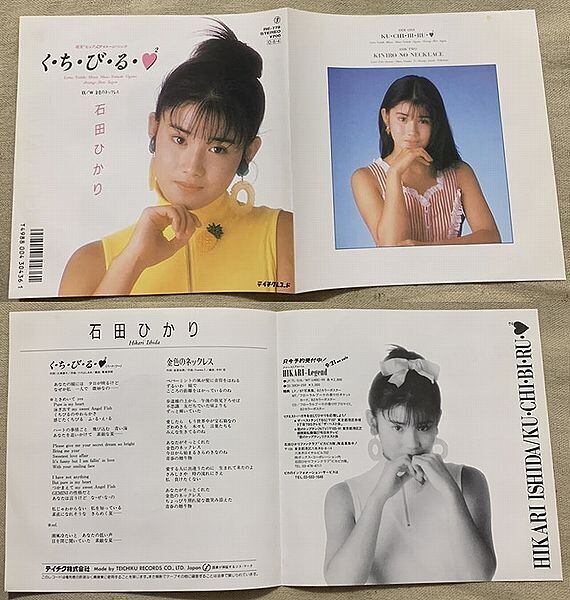 石田ひかり / く・ち・び・る・ハート・ツー | soul respect records
