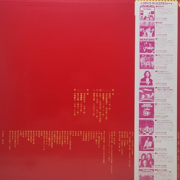 ゴダイゴ / 中国 后醍醐 Live In China [AF-7026-AX] - 画像2