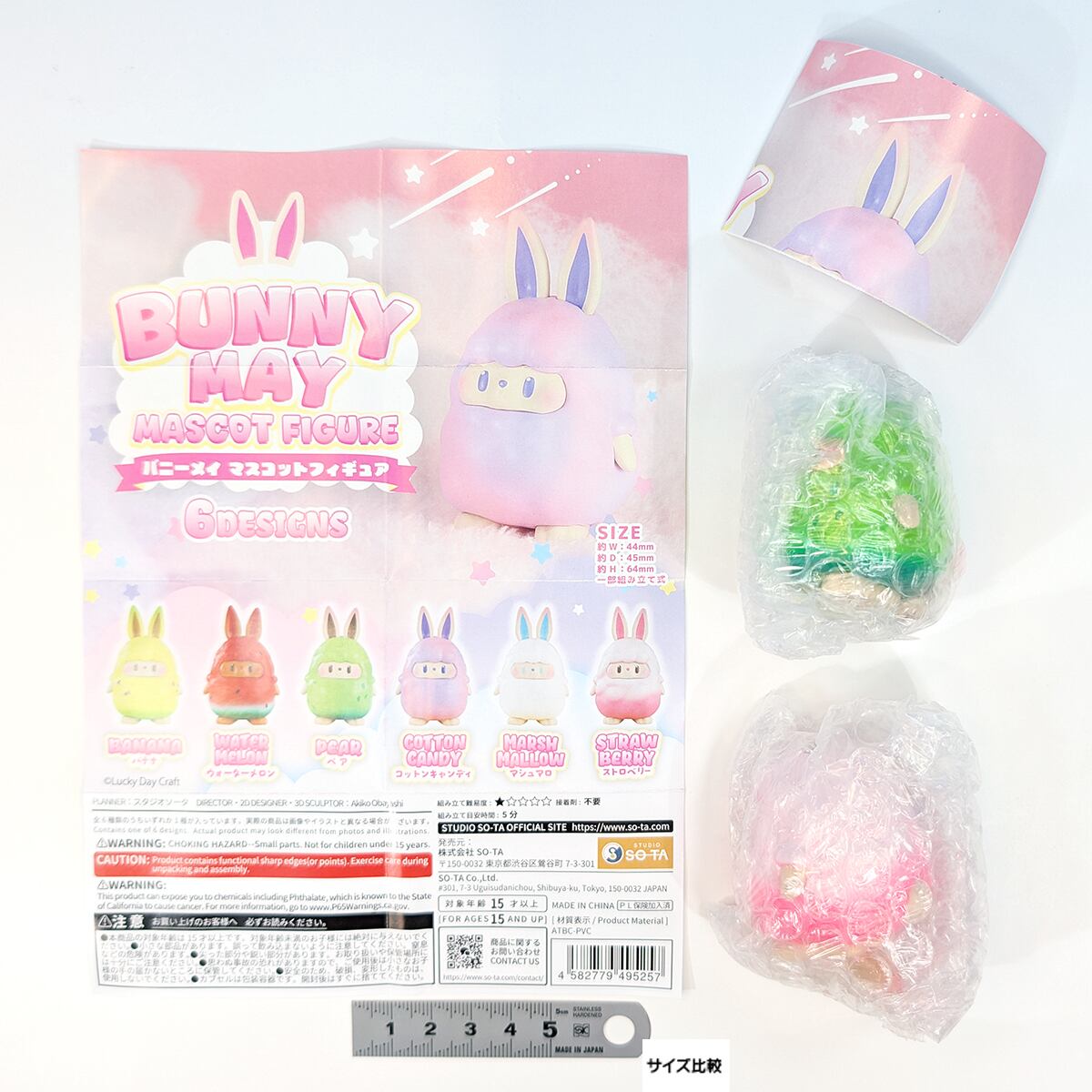 バニーメイ マスコットフィギュア SO-TA 【人気の2種セット】 BUNNY