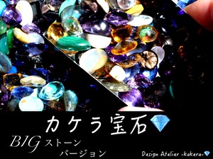 【ビッグサイズ】カケラ宝石 つめあわせ［No.K-186］