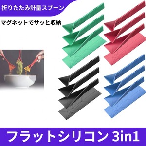 【2本セット】フラット折りたたみ 計量スプーン 大小2本セット（大1・小1） 計6サイズ対応 目盛り付き マグネット収納 省スペース収納からお菓子作りまで
