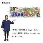 【受注生産】横幕 美味しい 鍋祭り/海鮮鍋祭り Ukiyo-e Style 180×60cm