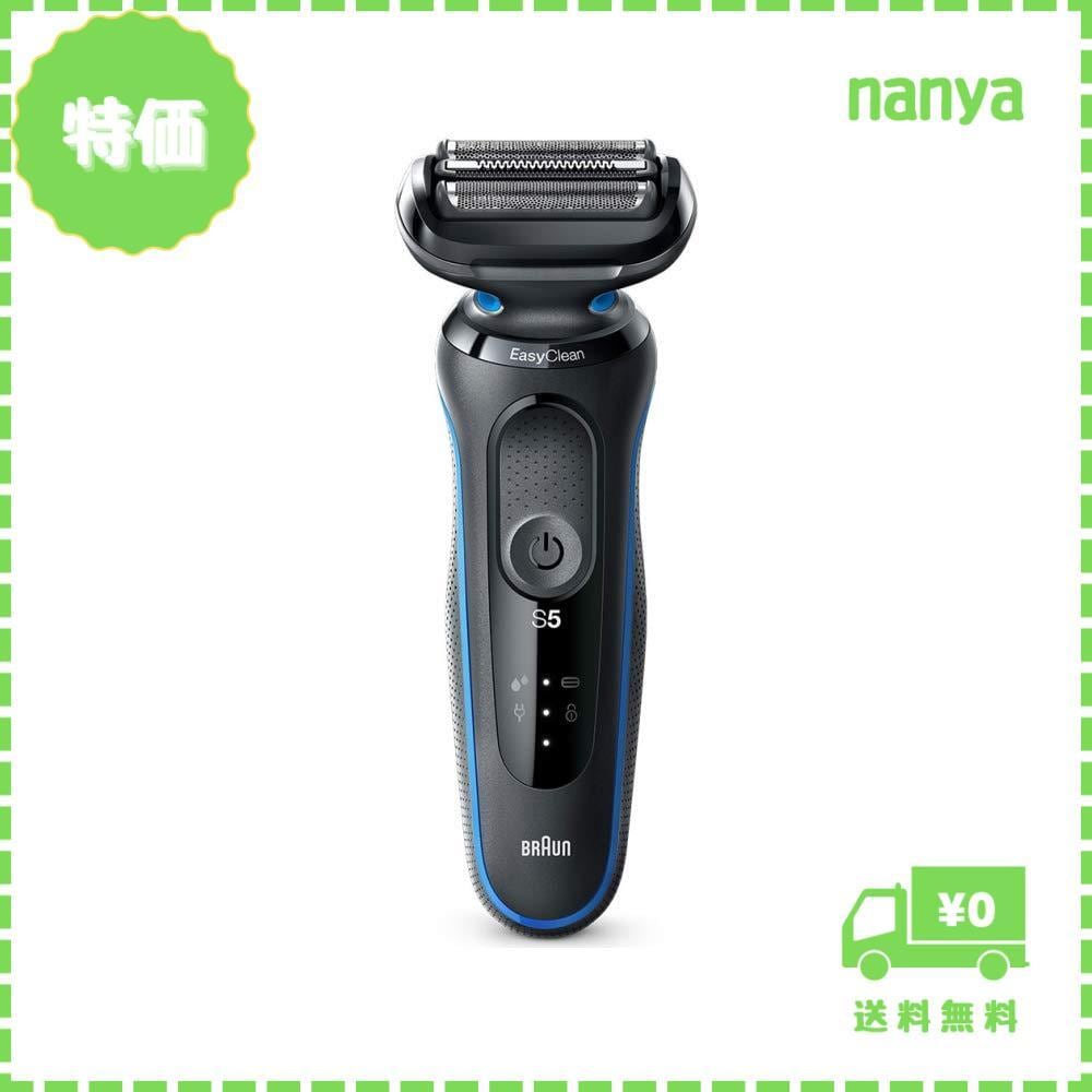 ブラウン(Braun) 50-B1000S(ブルー) 密着シリーズ5 充電式シ