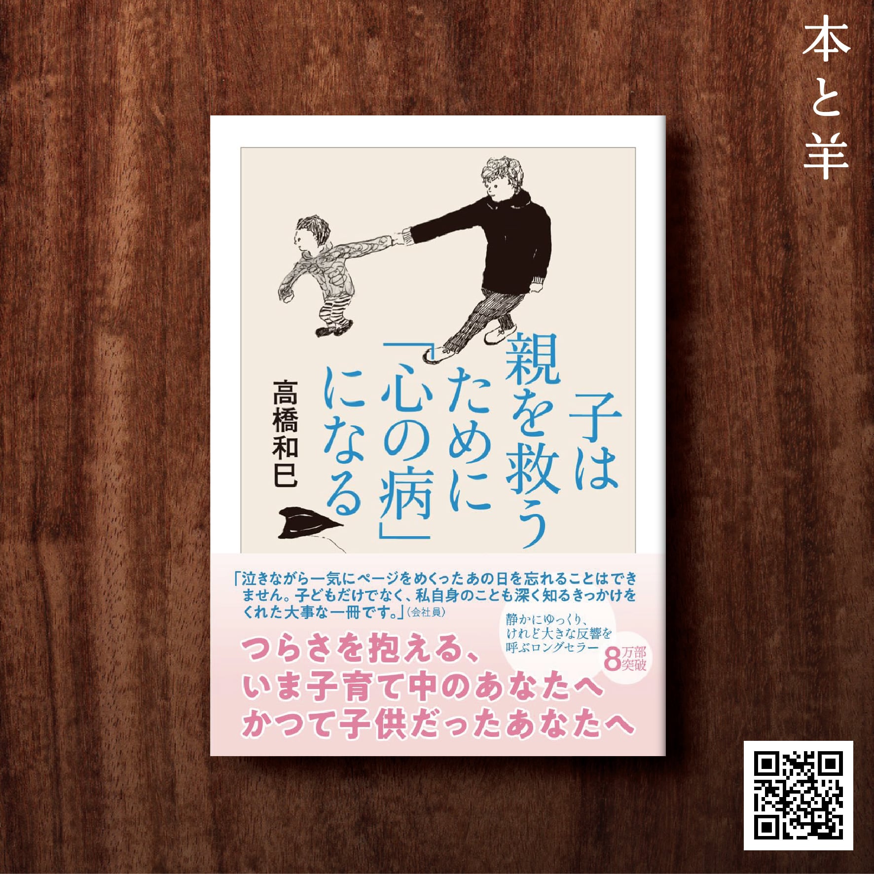 【中古】 子供の心と病気やっぱり母親が原因だった 子は親を救うために「心の病」になる (ちくま文庫) | BOOKSHOP 本と羊