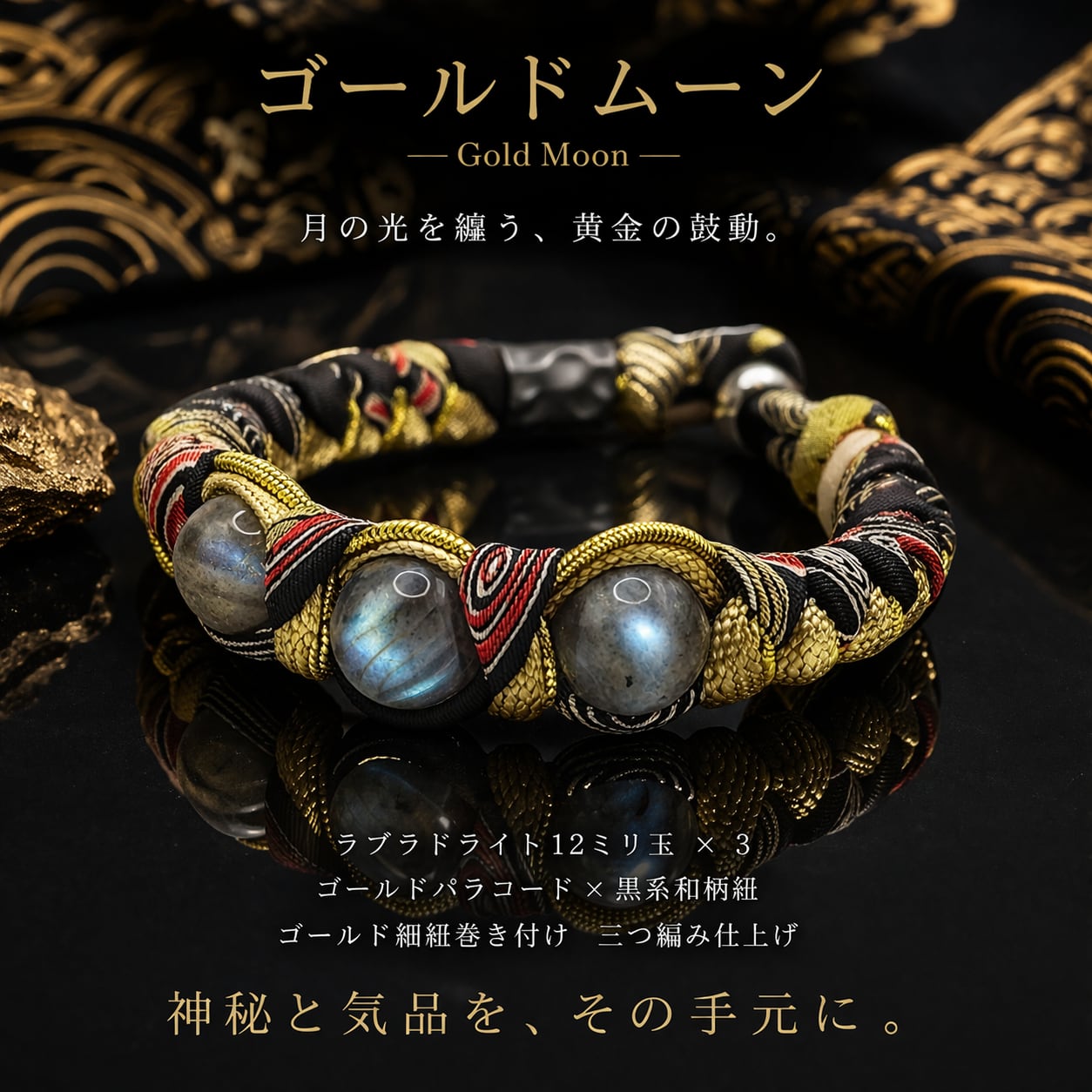 Psychic Reader YOKOオリジナル魔除け螺旋ブレスレット 闇を払い、あなたの潜在能力を覚醒させる霊能力ブレスレット 魔除け
