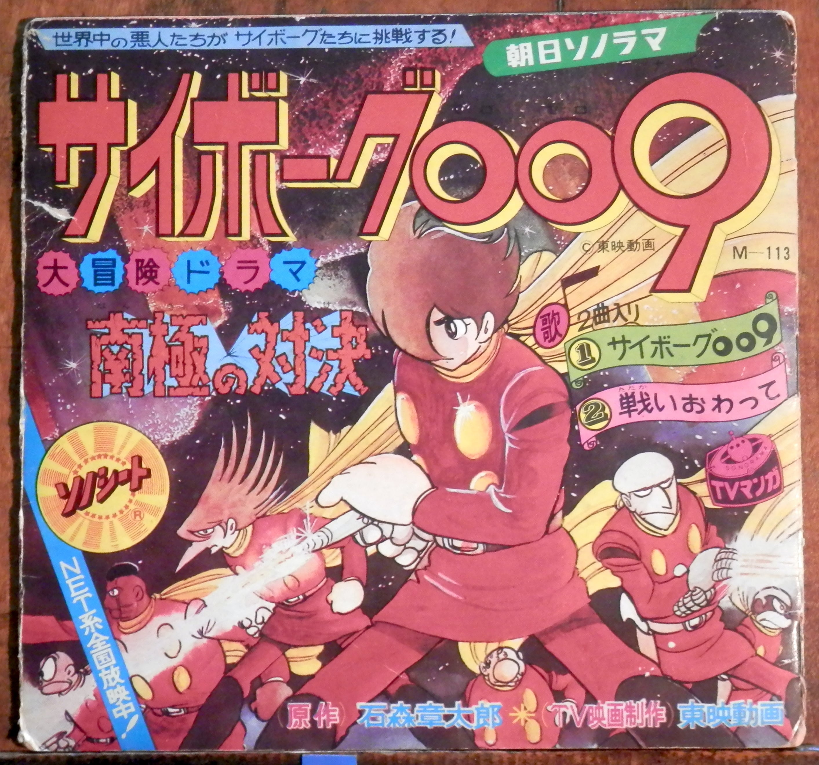 ゲゲゲの鬼太郎 / ハリスの旋風　レコード　歌詞シート付属 67【EP】ゲゲゲの鬼太郎/ハリスの旋風 - 熊倉一雄/大山のぶ代 | 音盤窟