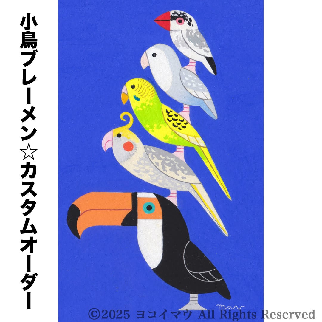 オーダー作品「小鳥ブレーメン（ポップ）A3」イラスト/アート/絵画