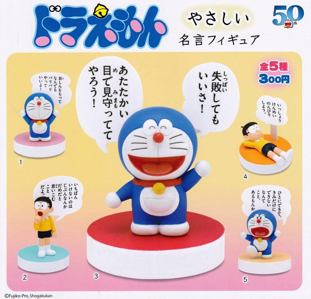 ドラえもん からドンマイ。やさしい名言フィギュア [ 3.失敗してもいい