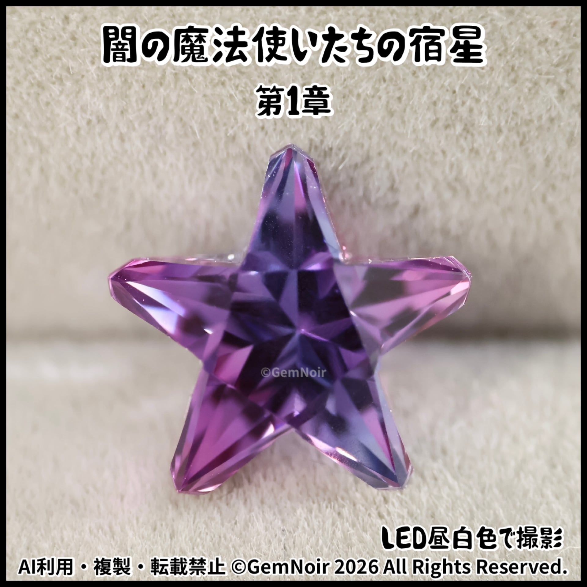 ALL ITEM | GemNoir【合成宝石・人造宝石】