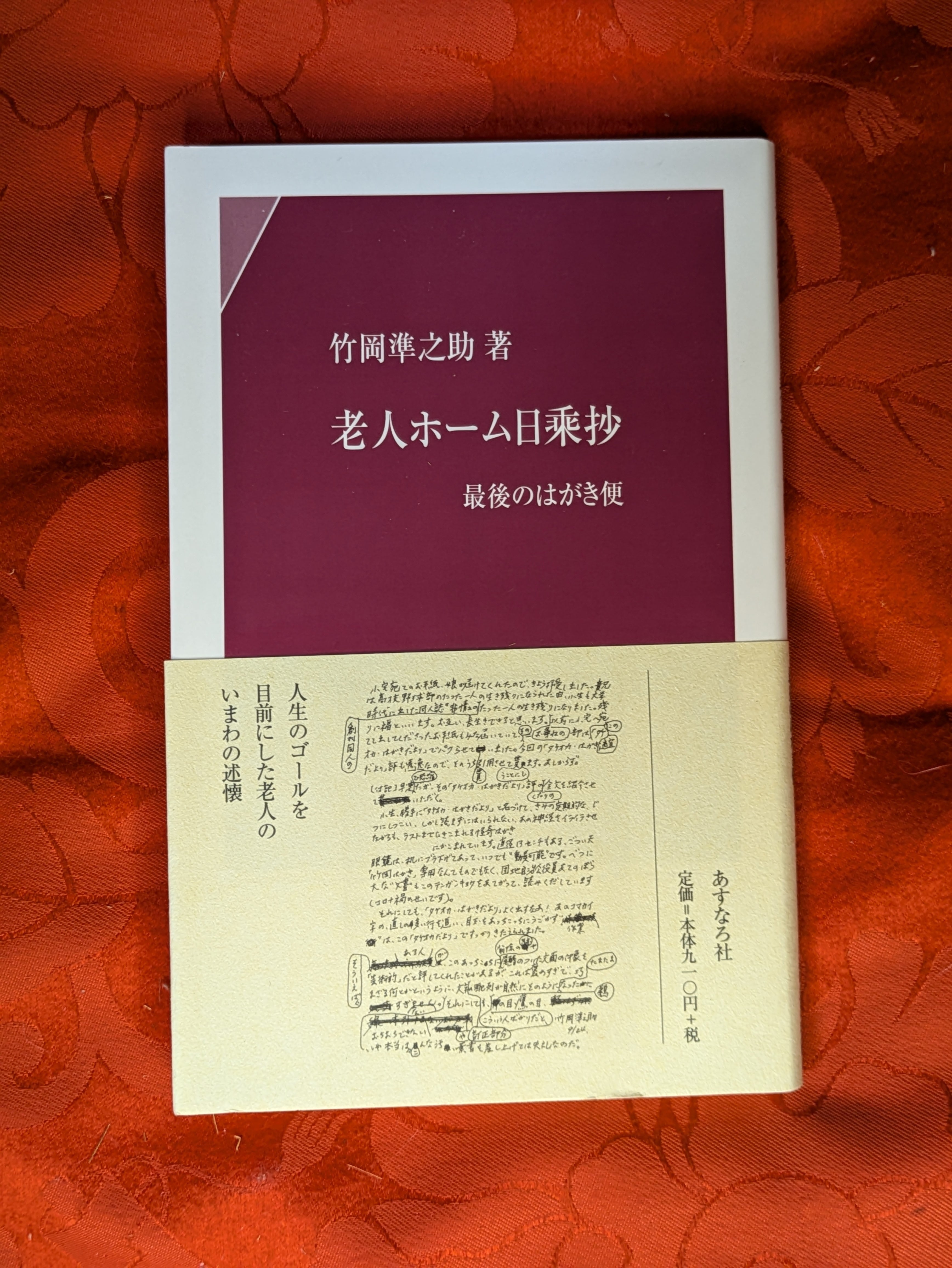 任侠に生きよ！ 濱部一郎 私の風雪日記シリーズ① | 芸備書房