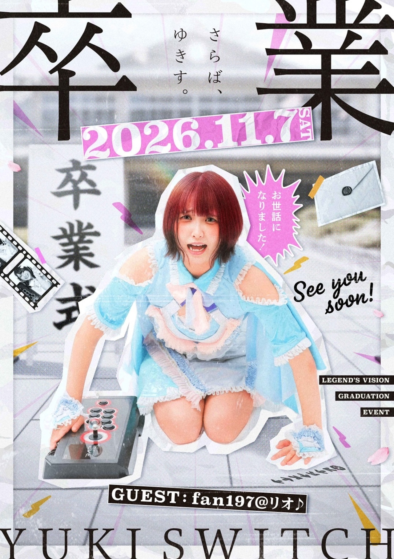 【遠隔】ゆきすいっち専用ショット
