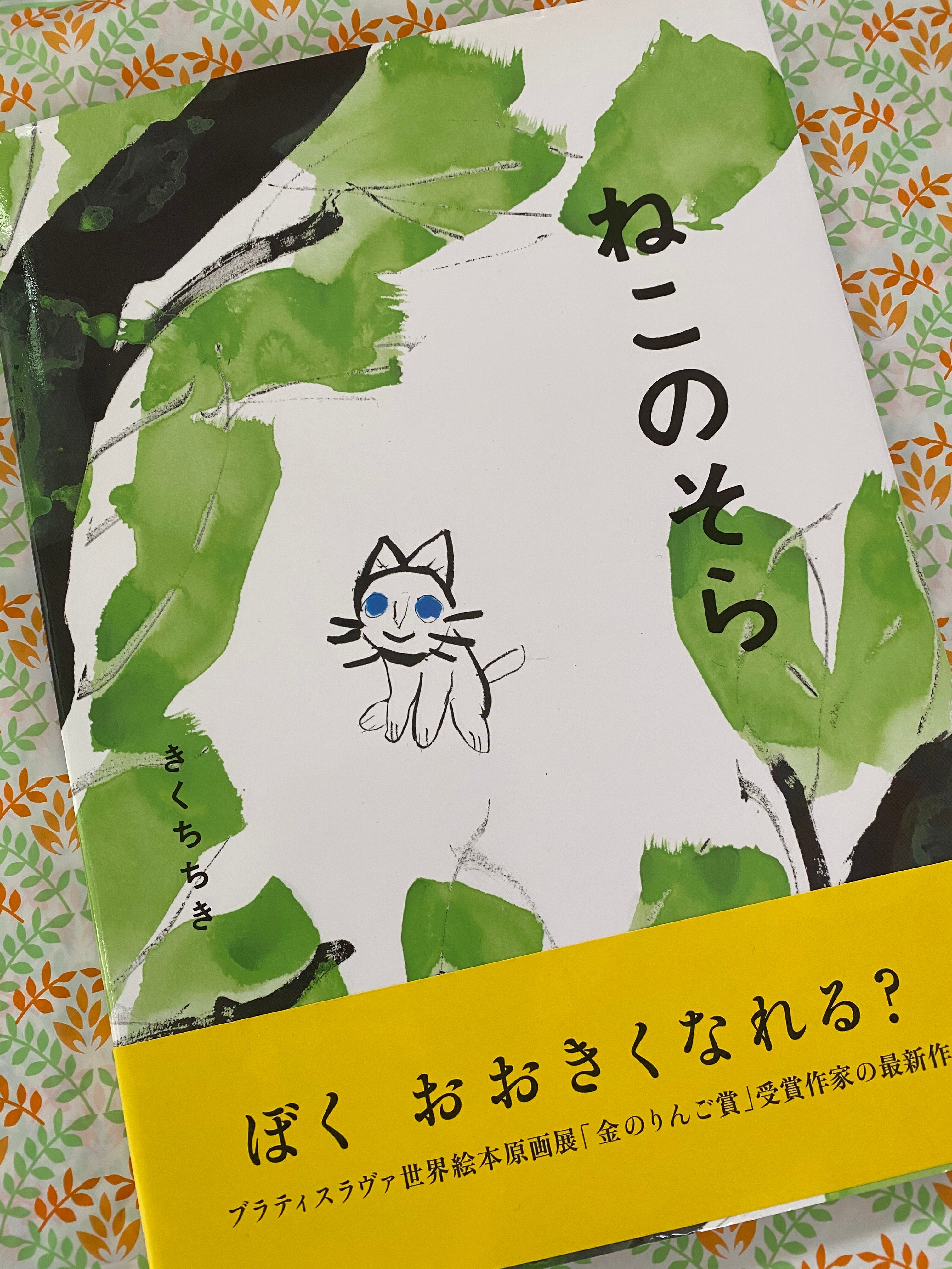 きくちちき　「枯れ葉とねこ」　原画　絵画　絵本