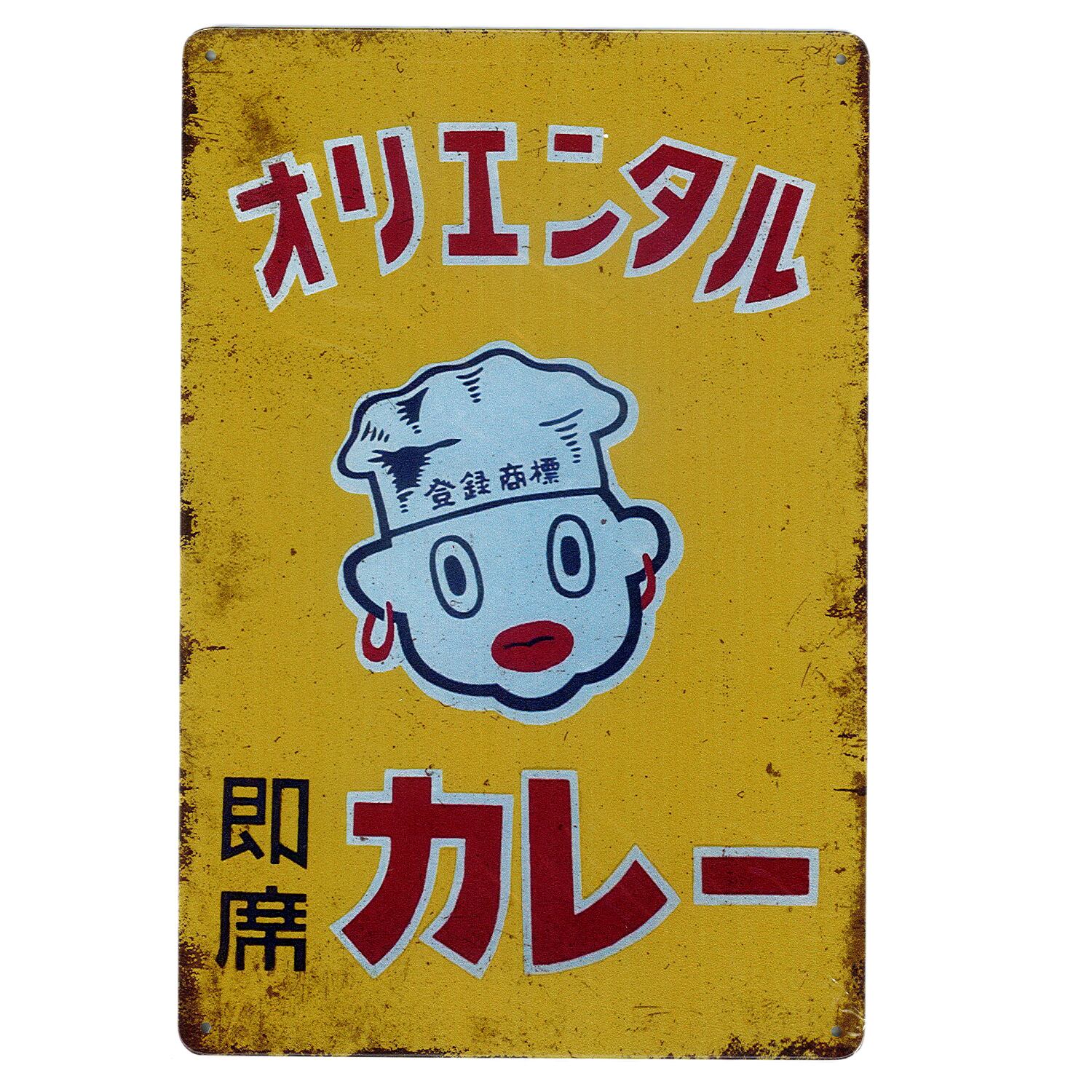 昭和レトロ 日本 ブリキ看板 プレート グッズ 雑貨 ヴィンテージ 男前 