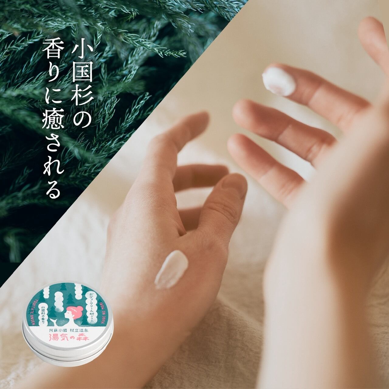 湯気の森ボディークリーム（5個） | yugenomori