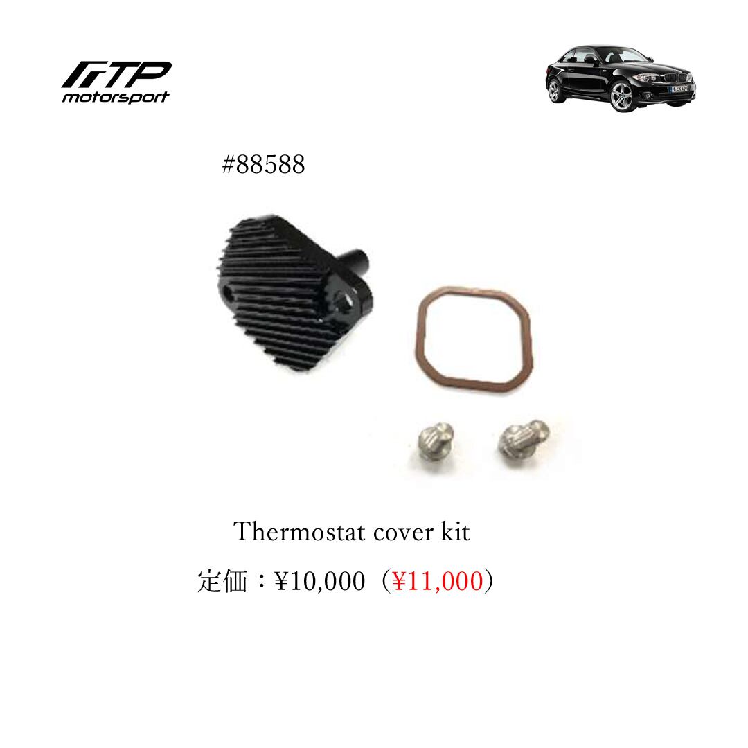 FTP motorsport BMW / ビーエムダブリュー (E8X) 1-Series N54 Thermostat cover kit