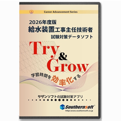 給水工事主任技術者試験学習セット 令和8年度版 スタディトライ1年分付き スマホ学習対応 給水工事主任技術者試験学習セット 令和8年度版 スタディトライ1年分付き スマホ学習対応