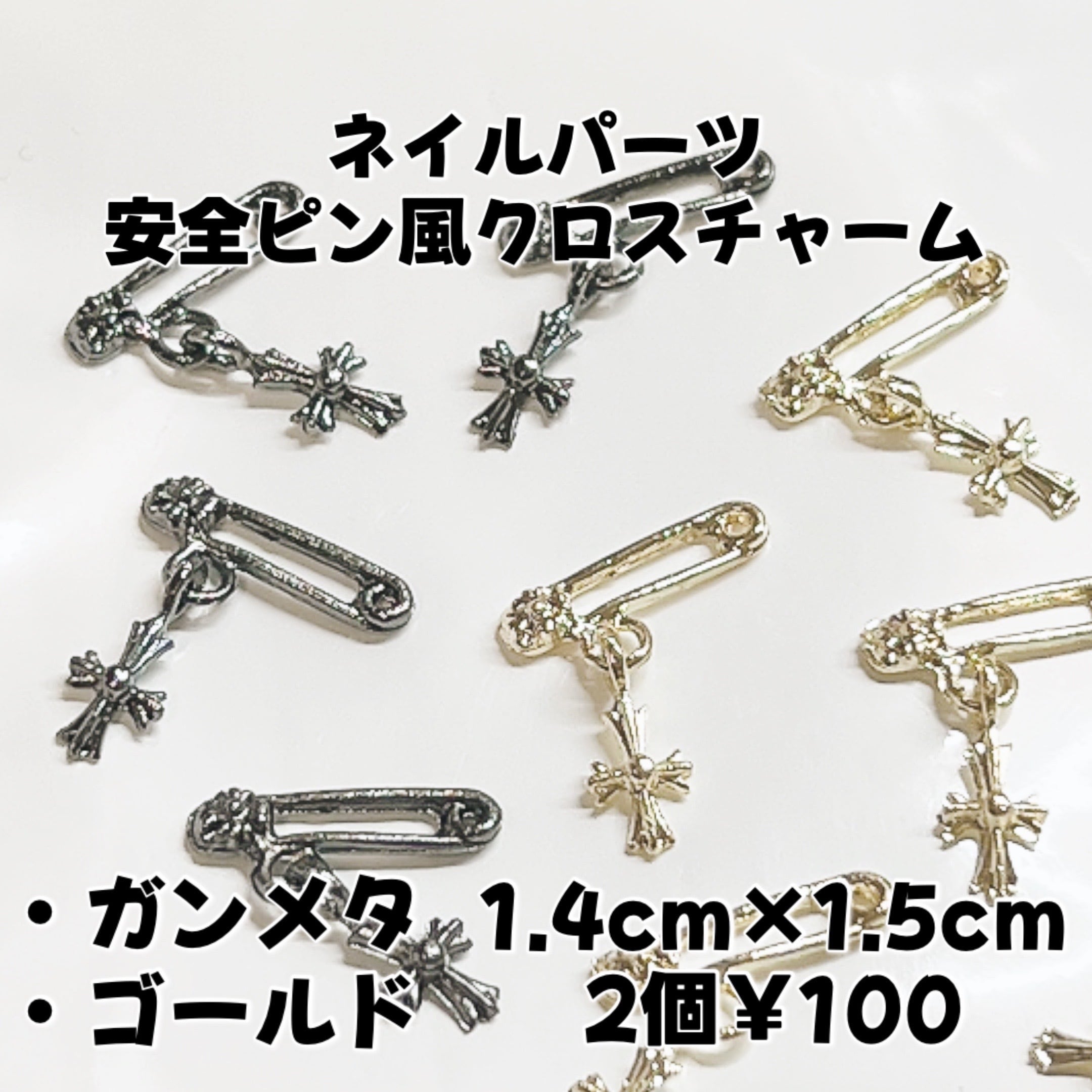 新カラー ネイルパーツ 合金 安全ピン風 クロスチャーム 2個￥100