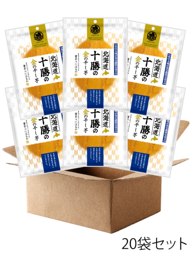 【箱買い10%OFF・送料無料】北海道産 十勝の金の干し芋べにはるか 20袋セット