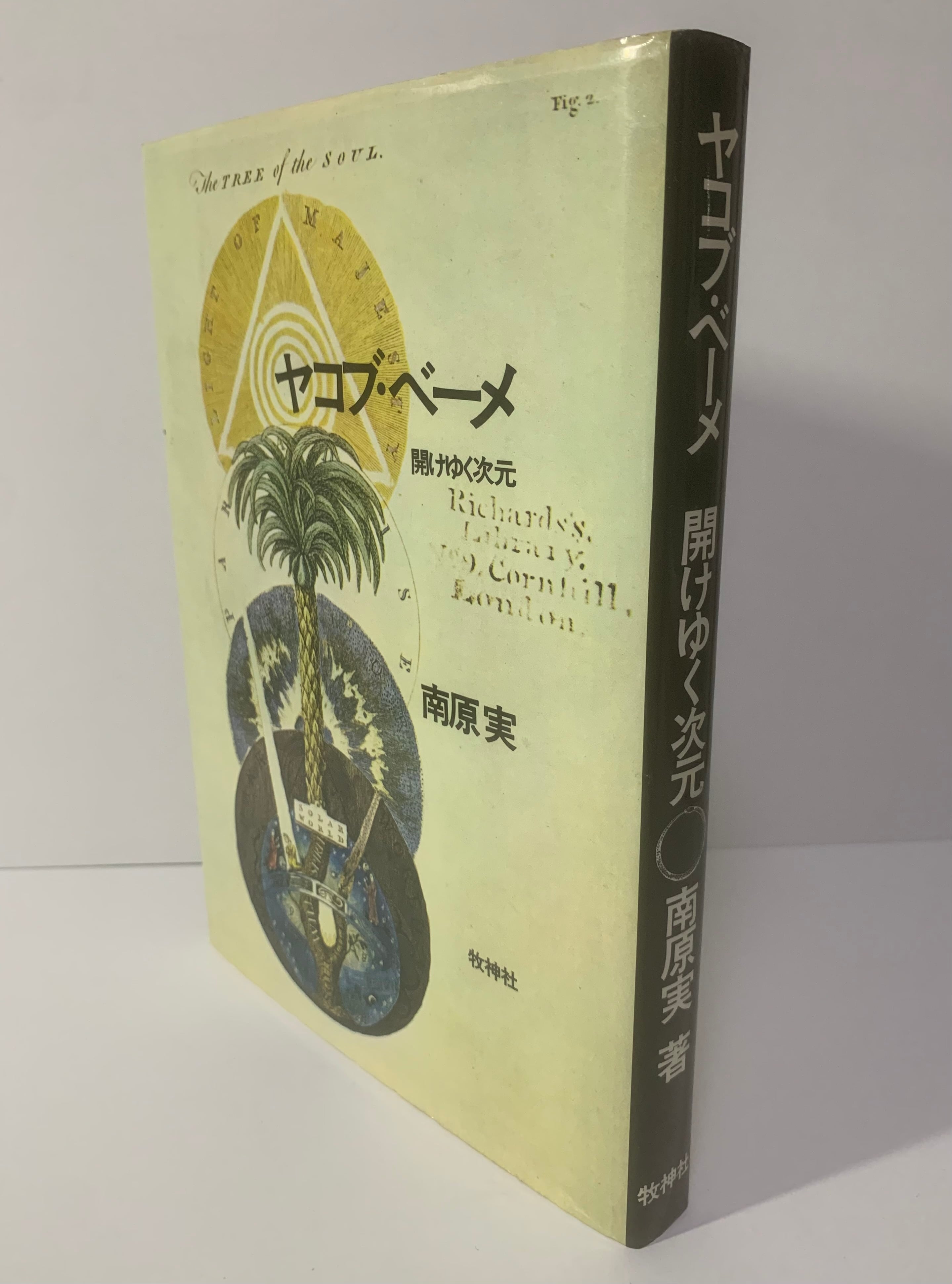 密教図典 | 空き瓶Books