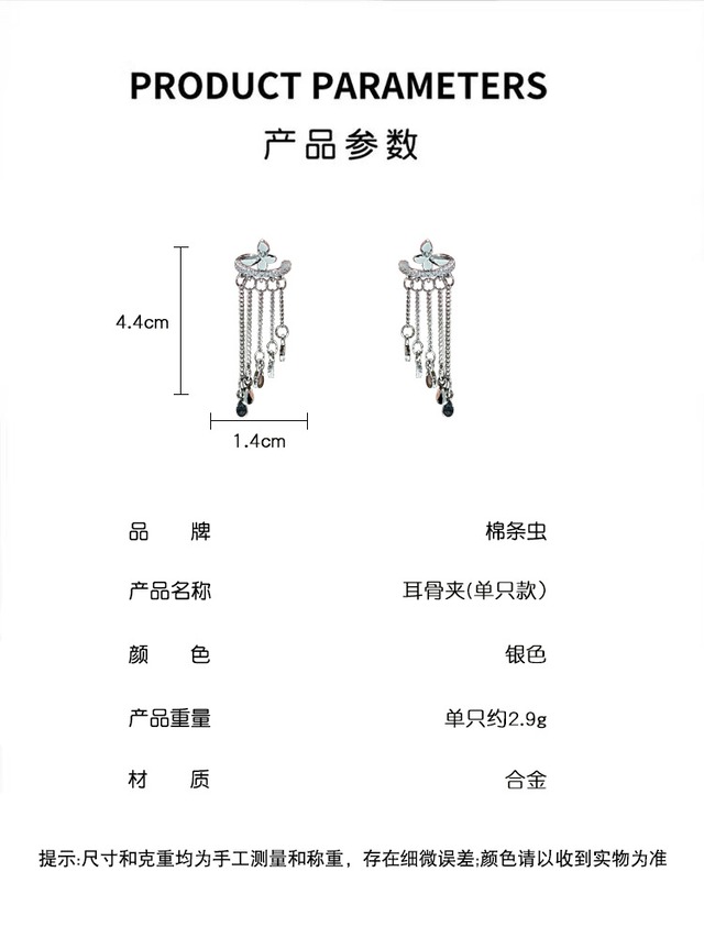 水滴型流蘇小蝶耳骨クリップ（左耳・右耳）