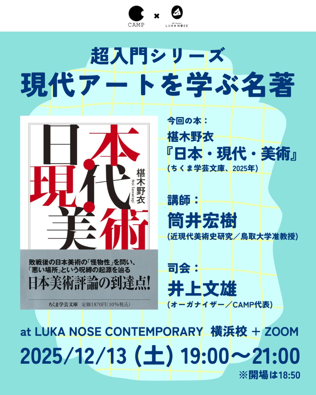 アーカイブ）【超入門シリーズ｜現代アートを学ぶ名著】第1回 | AO NOSE