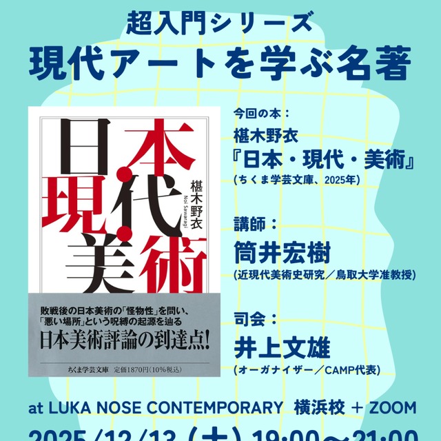 アーカイブ)【超入門シリーズ|現代アートを学ぶ名著】第1回 | AO NOSE アーカイブ)【超入門シリーズ|現代アートを学ぶ名著】第1回 | AO NOSE