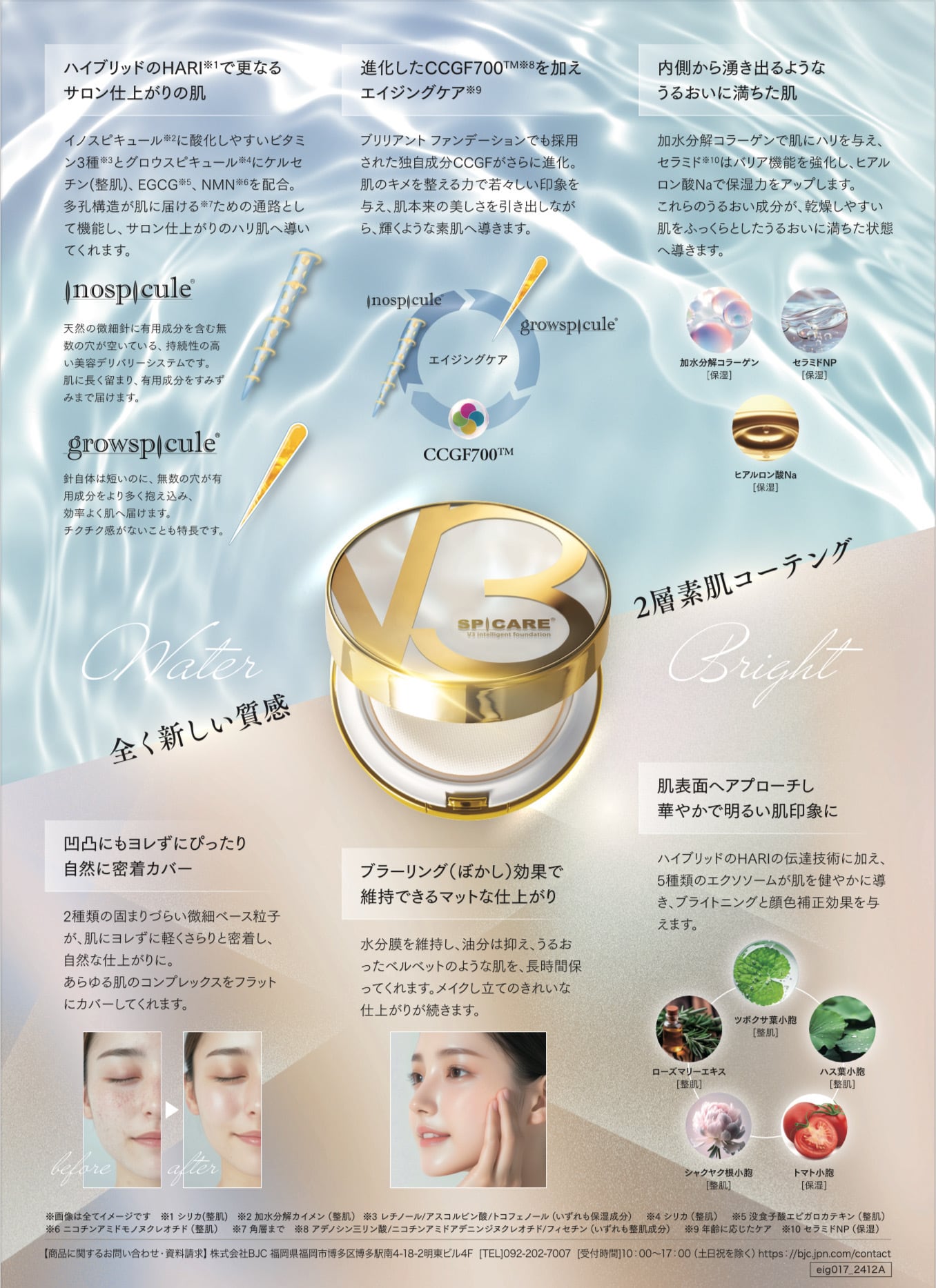 V3 インテリジェント ファンデーション | Mieux