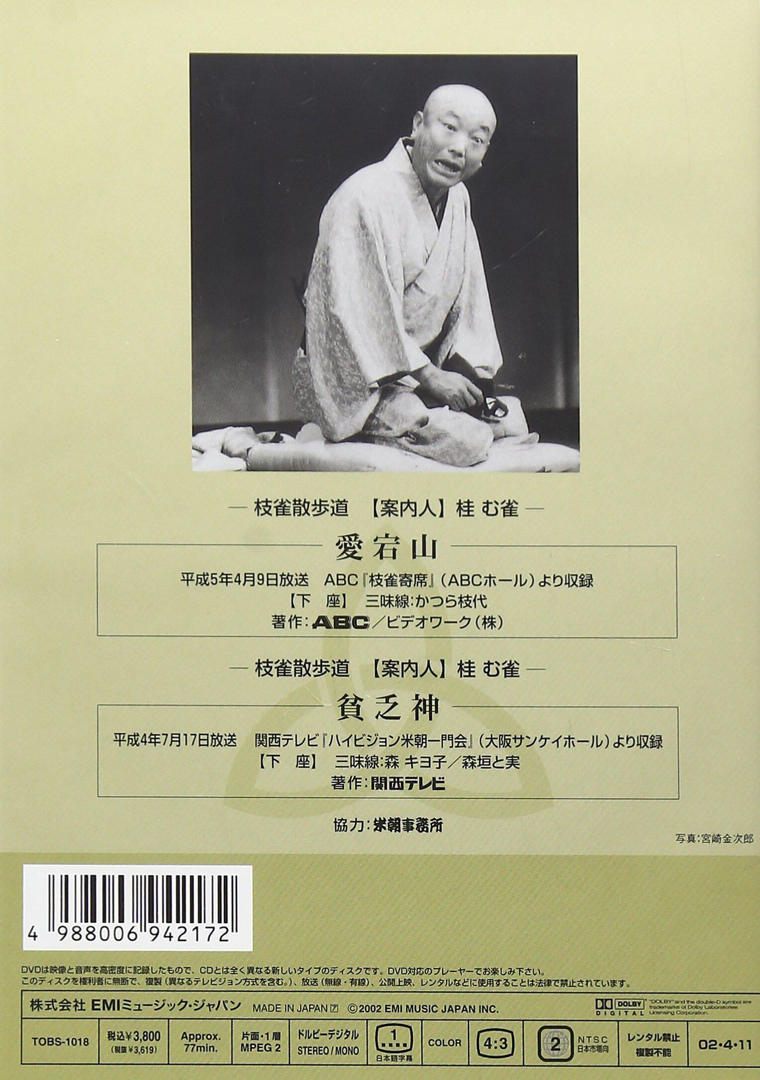 桂枝雀　落語大全　11巻バラ売りします１枚700円でお売りします。 Amazon.co.jp: 枝雀落語大全(13): ミュージック