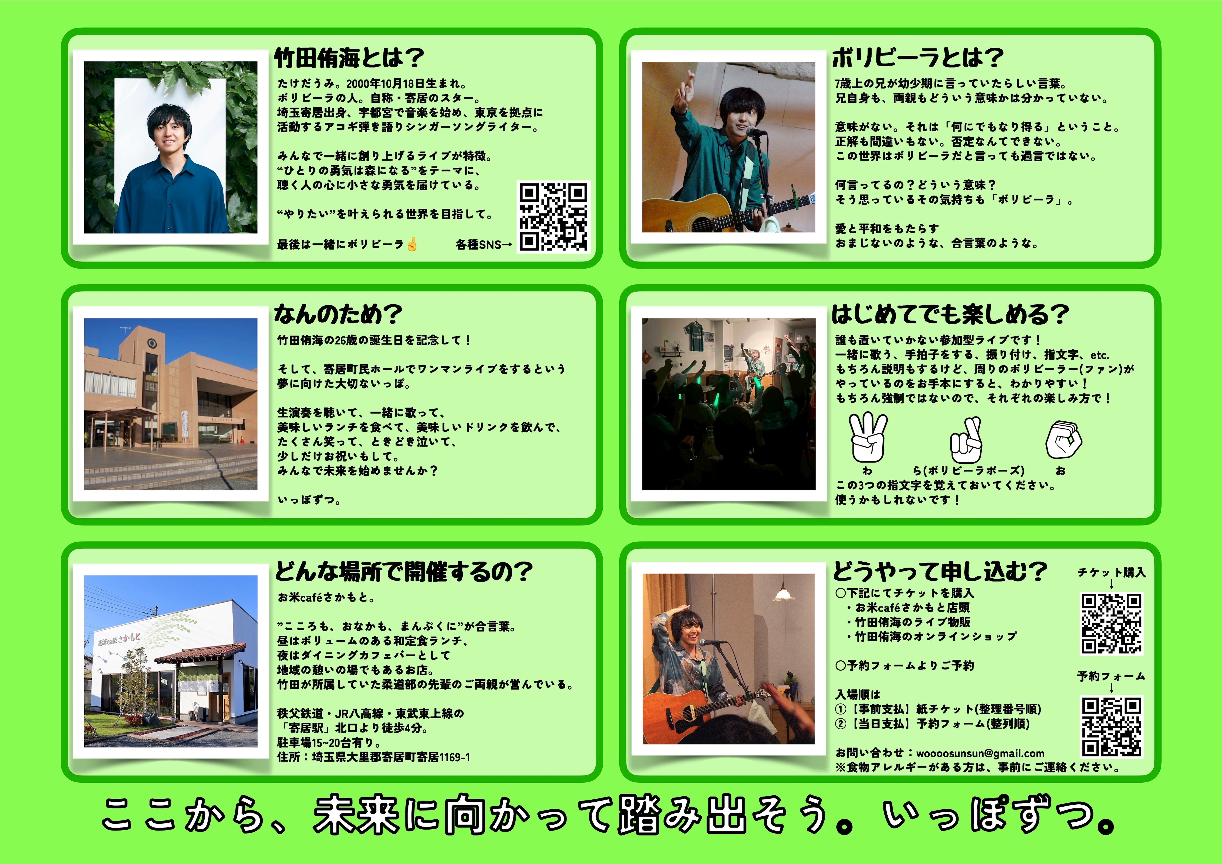 10/18寄居バースデーワンマンライブチケット | 竹田侑海のボリビ市場