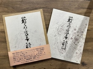 【DP286】絵本桜の森の満開の下 / display book