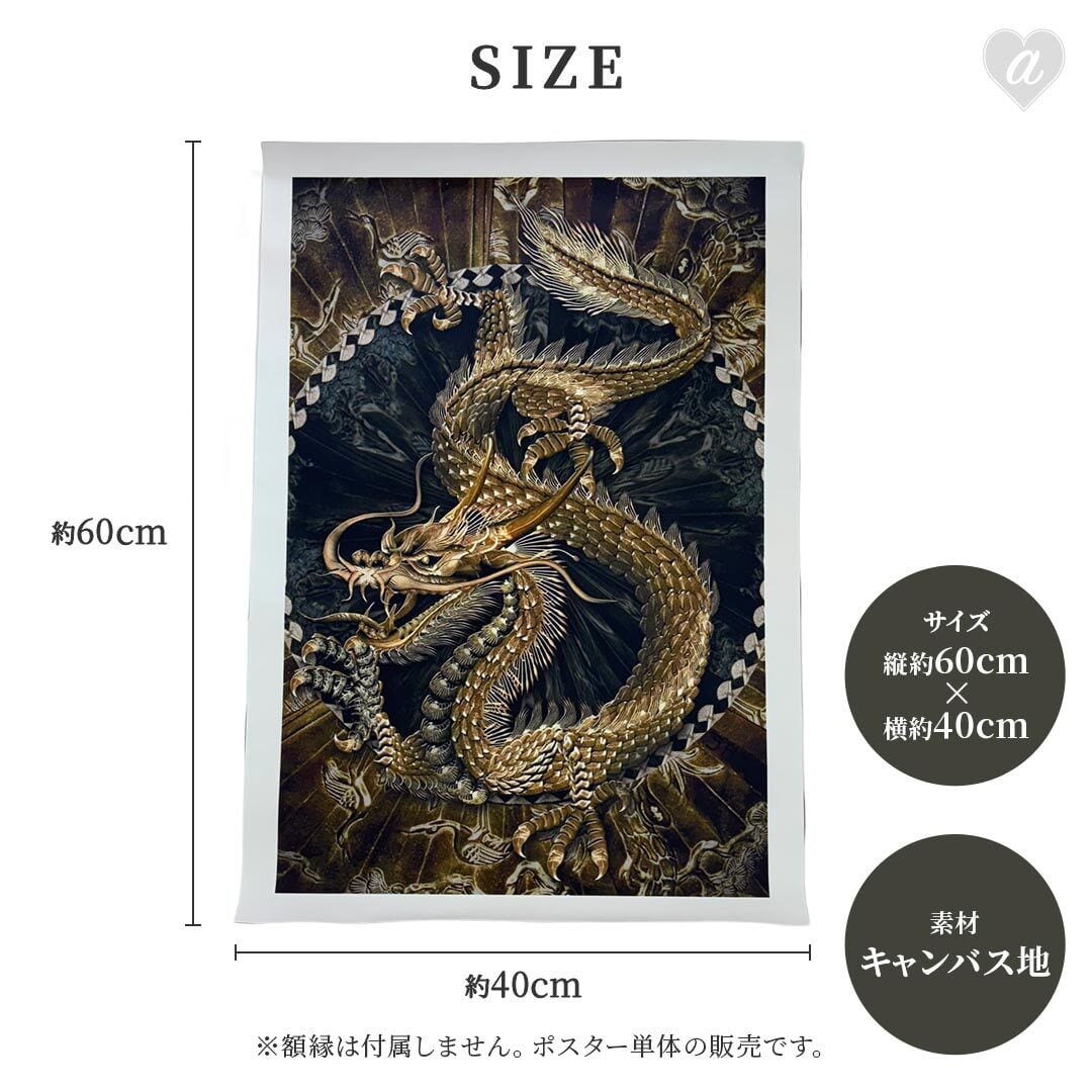 風水 ポスター 黄金龍 60×40 金龍 ドラゴン 龍 竜 絵 玄関 絵 龍の飾り