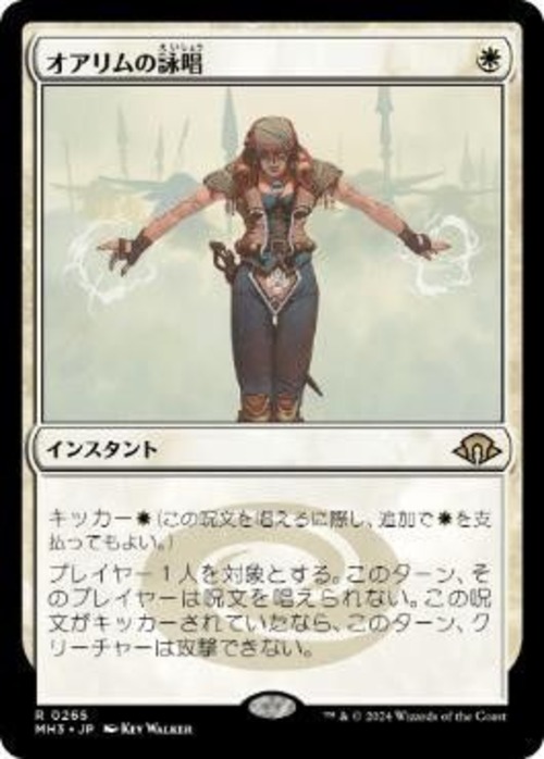 MTG《オアリムの詠唱/Orim's Chant(MH3)》日本語 の商品画像
