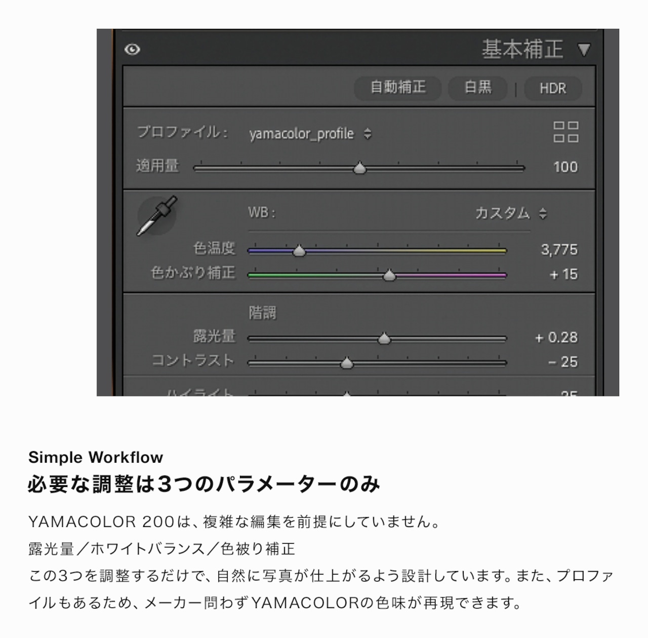 Lightroomプリセット YAMACOLOR 200