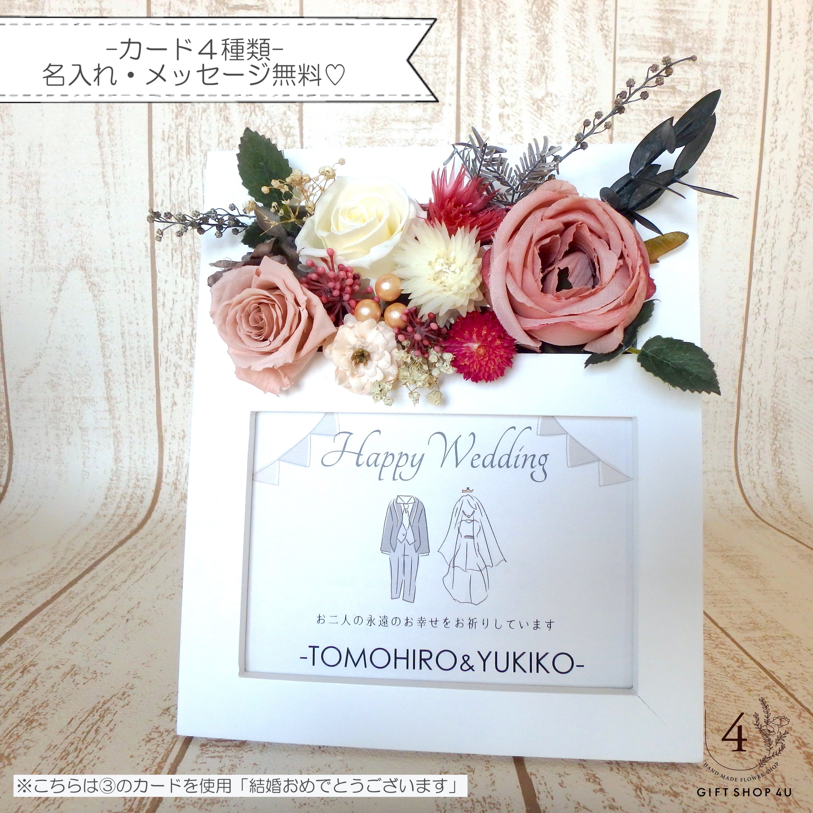 カード4種類 名入れメッセージ無料 様々な場面のギフトとして プリザーブドフラワーフォトフレーム ローズピンク 専用ギフトボックス付 ラッピング代込み 4u カード4種類 名入れメッセージ無料 様々な場面のギフトとして プリザーブドフラワーフォトフレーム ローズピンク 専用ギフトボックス付 ラッピング代込み 4u