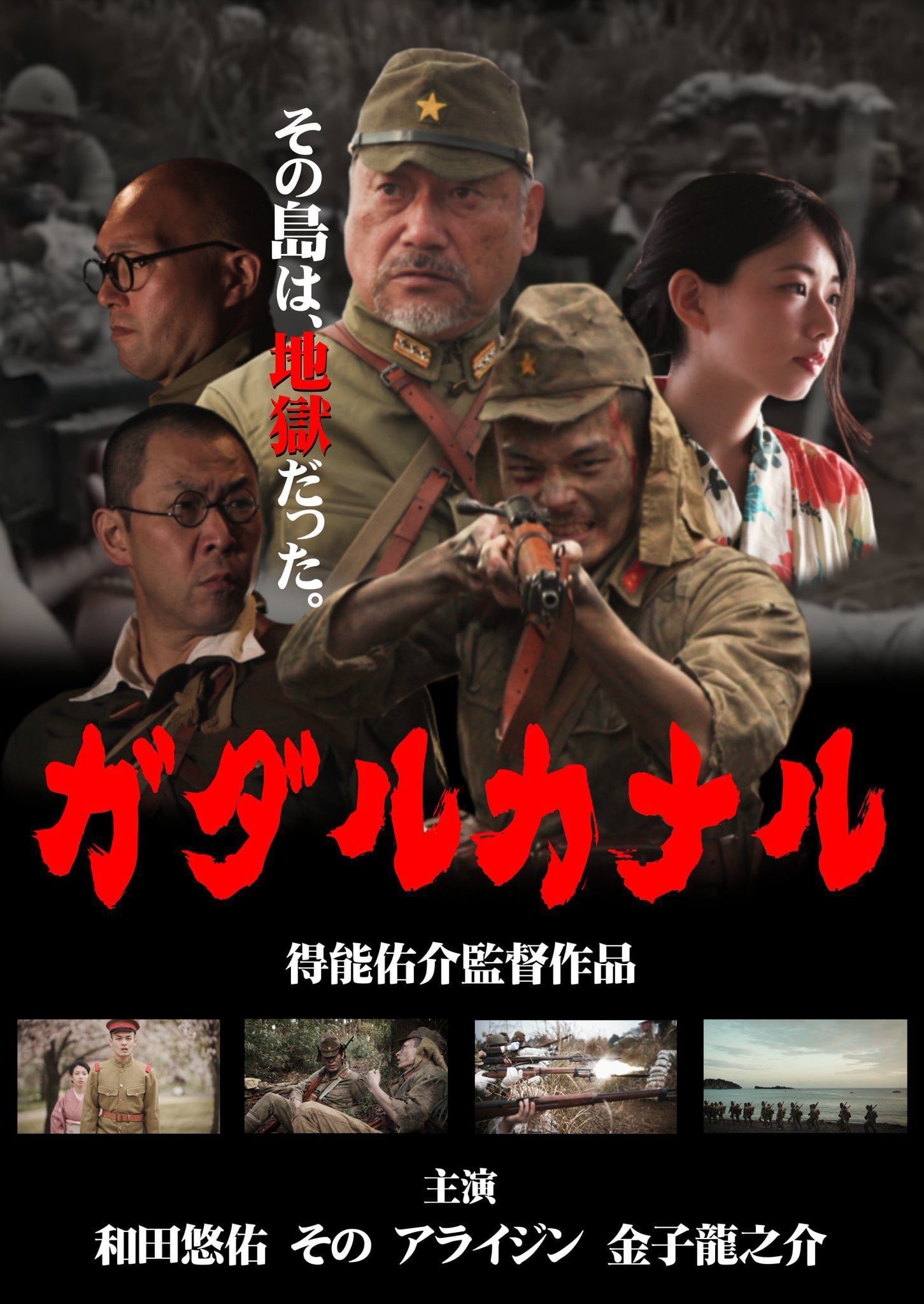 映画『ガダルカナル』DVD 2024年再編集版 | ケイオススタジオ