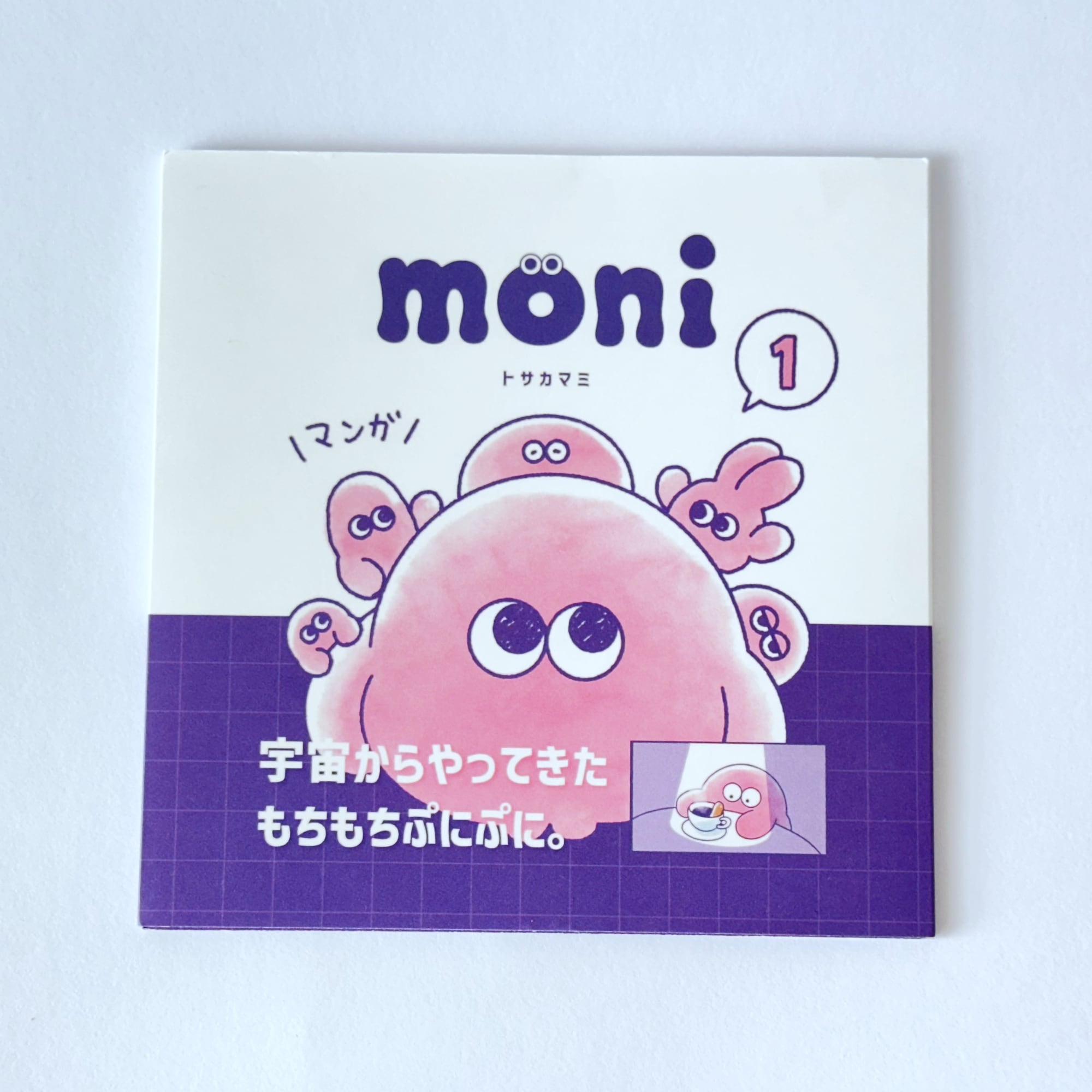 moniマンガ（1巻） | moni