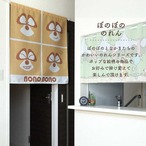 【受注生産】のれん ぼのぼの パステルフェイス 幅85×丈90cm 21666/21667/21668/21669