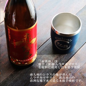 名入れ 焼酎 ギフト【 赤霧島 本格芋焼酎 900ml 名入れ ネイビータンブラー セット 】 還暦祝い 退職祝い 誕生日 プレゼント 喜寿祝い 古希祝い 米寿祝い 芋焼酎 お酒 ギフト 父の日 母の日 成人祝い  誕生日 お中元 お歳暮 結婚祝い 記念日