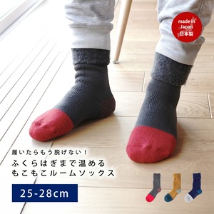 メール便OK ぽかぽか ルームソックス 無地 57090065 size25-28cm（メンズ 靴下 部屋履き ソックス ブランド 暖かい あたたかい ゆったり おすすめ 人気 北欧 かわいい 可愛い おしゃれ オシャレ ラッピング ギフト 誕生日プレゼント プレゼント プチギフト 秋 冬）