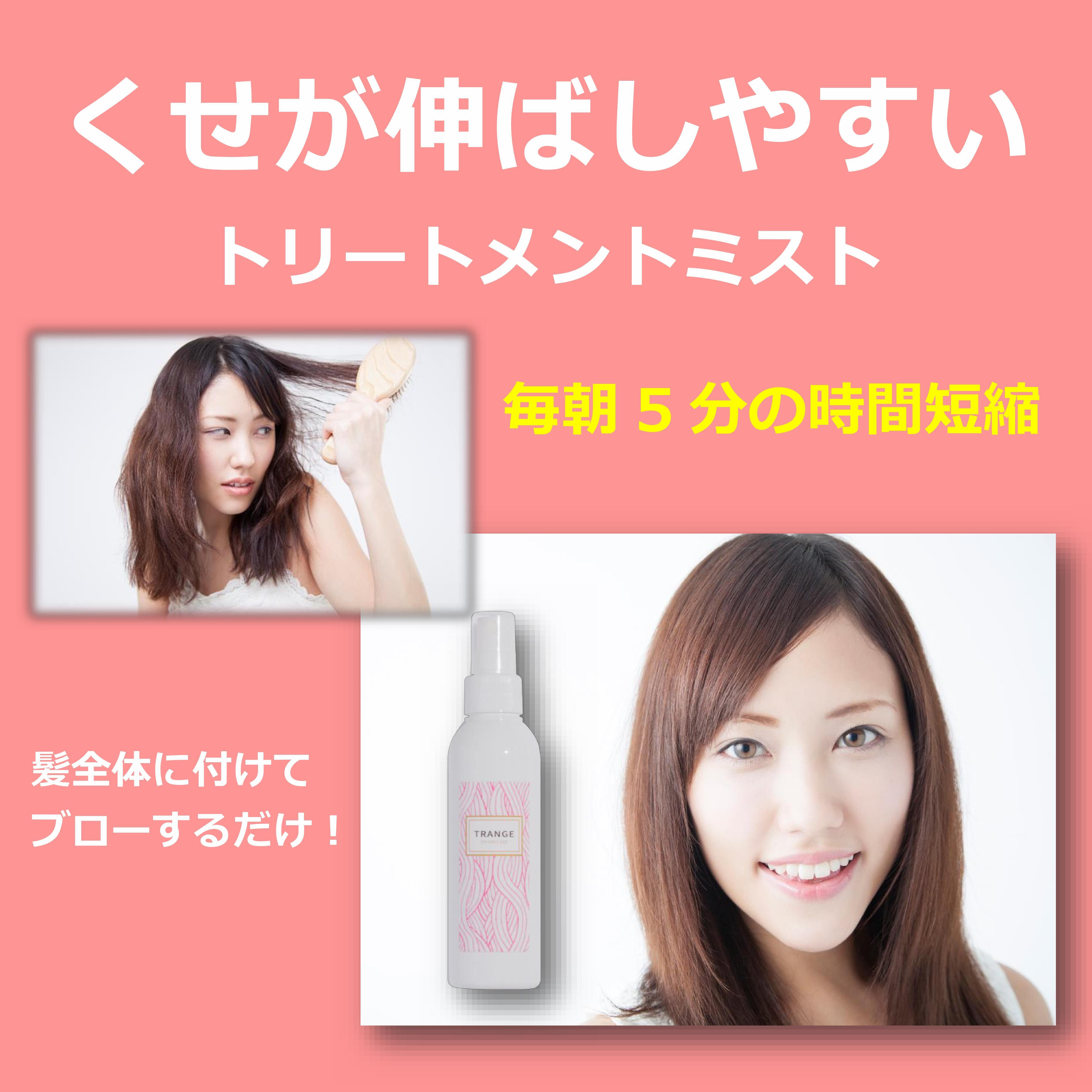 トランジュ トリートメントミスト ヘアミスト Trange Shop