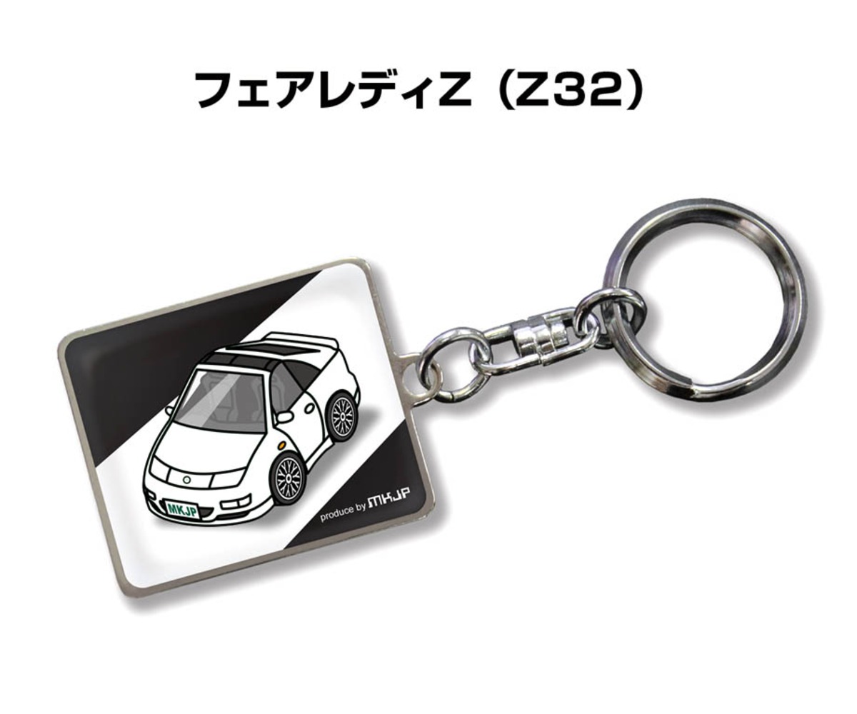 キーホルダー ニッサン フェアレディZ Z32【受注生産】 | mkjp