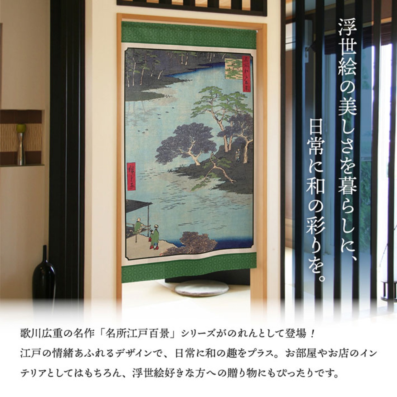 【受注生産】のれん 名所江戸百景 請地秋葉の境内 85×150cm 歌川広重 浮世絵 グッズ 48098