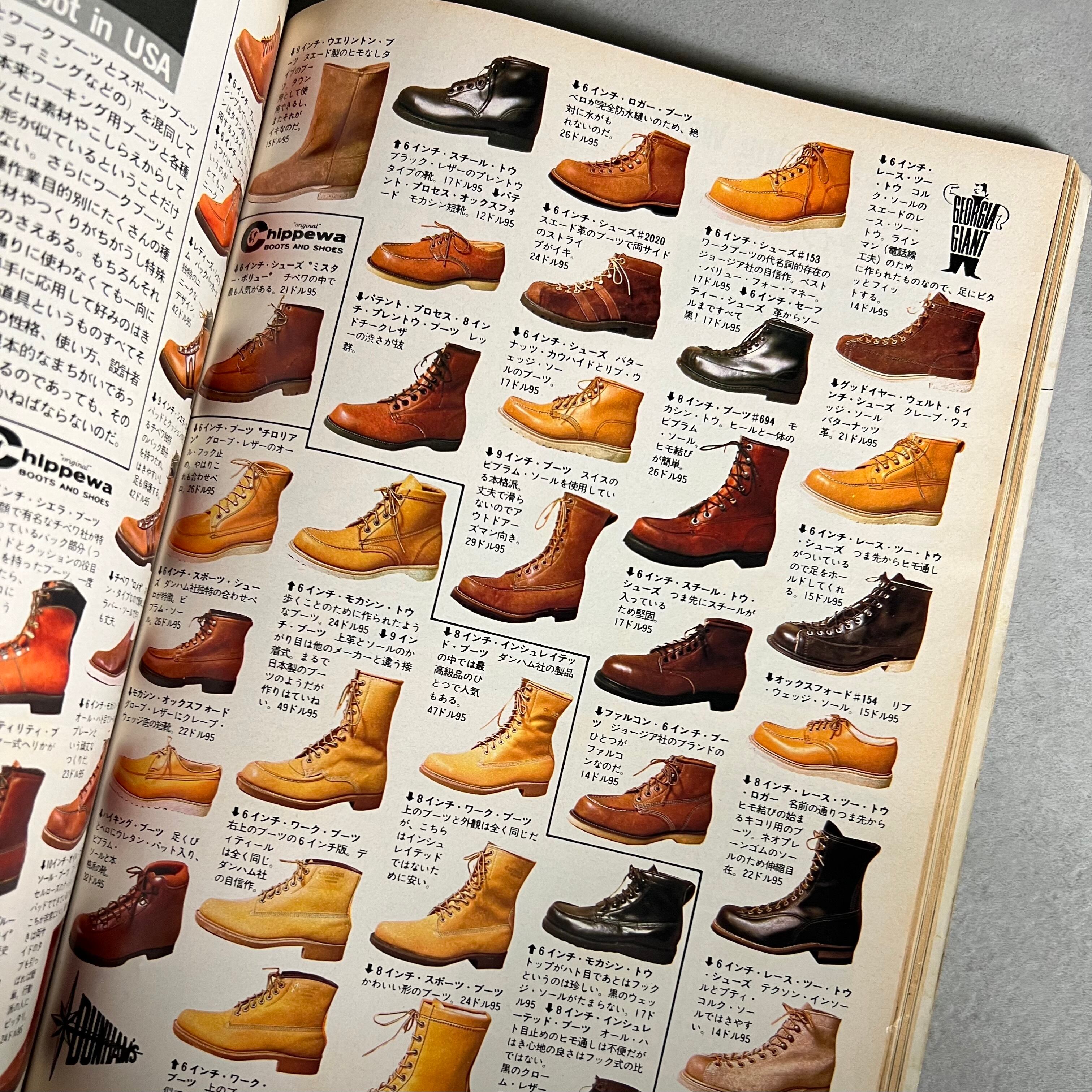 Made in USA catalog 2】〜1976年発行の伝説の雑誌第2弾メイドインUSA2