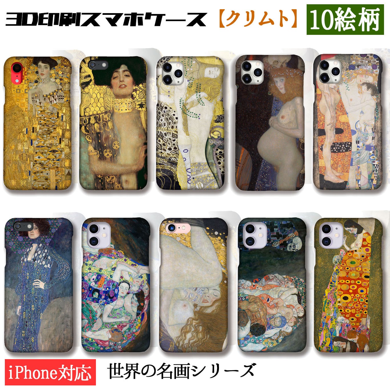 クリムト | Art Store.アートなスマホケース専門店
