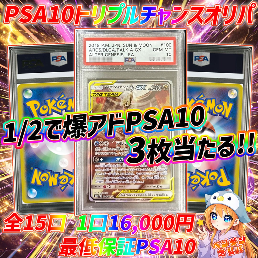7/8 PSA10ダブルチャンスゲリラオリパ 〜1/2で爆アドPSA10をGET