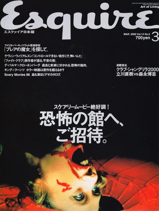 Esquire エスクァイア日本版 2000．03．01