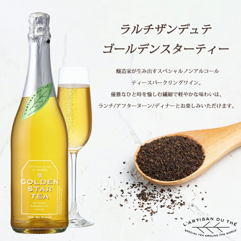 ラルチザンデュテ ゴールデンスターティー ノンアルコール