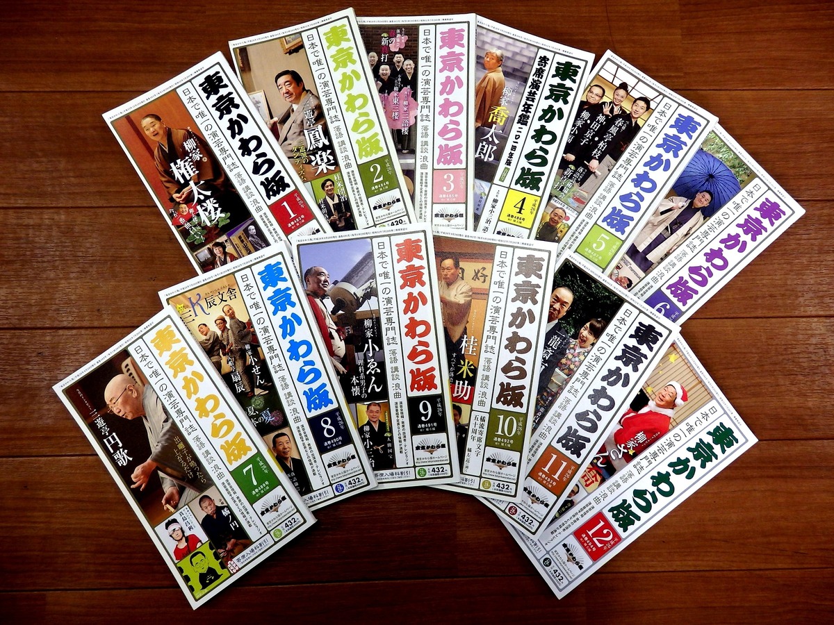 東京かわら版【定期購読1年分】 | 東京かわら版のお店