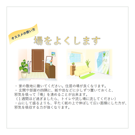 祓い清め・海のまなみ 1kg