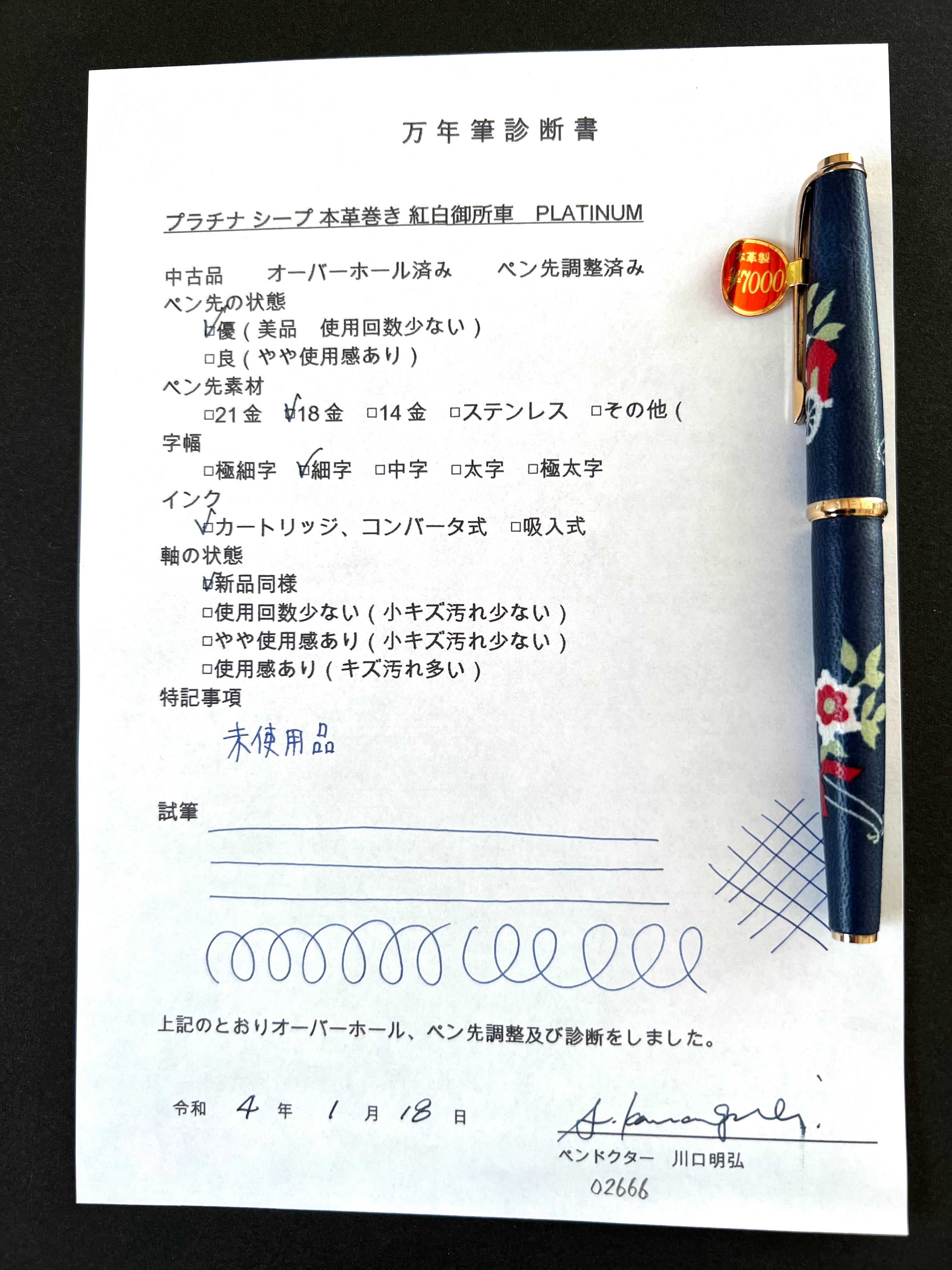 セット販売】'70s プラチナ シープ 本革巻き 紅白御所車 PLATINUM